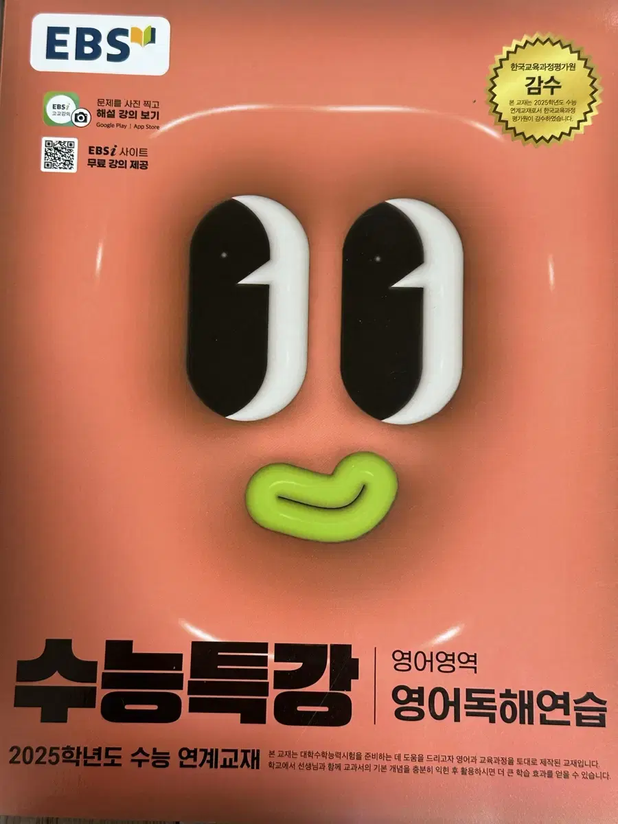 수능특강 판매 (영어, 한국사)